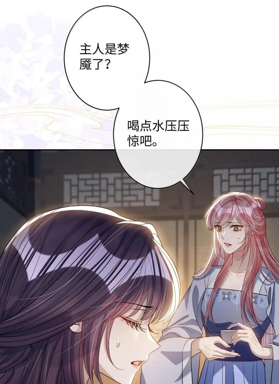 069 她还好吗？ 第21页