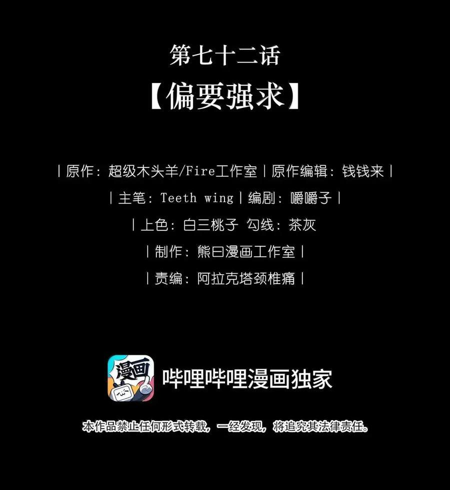072 偏要强求 第2页
