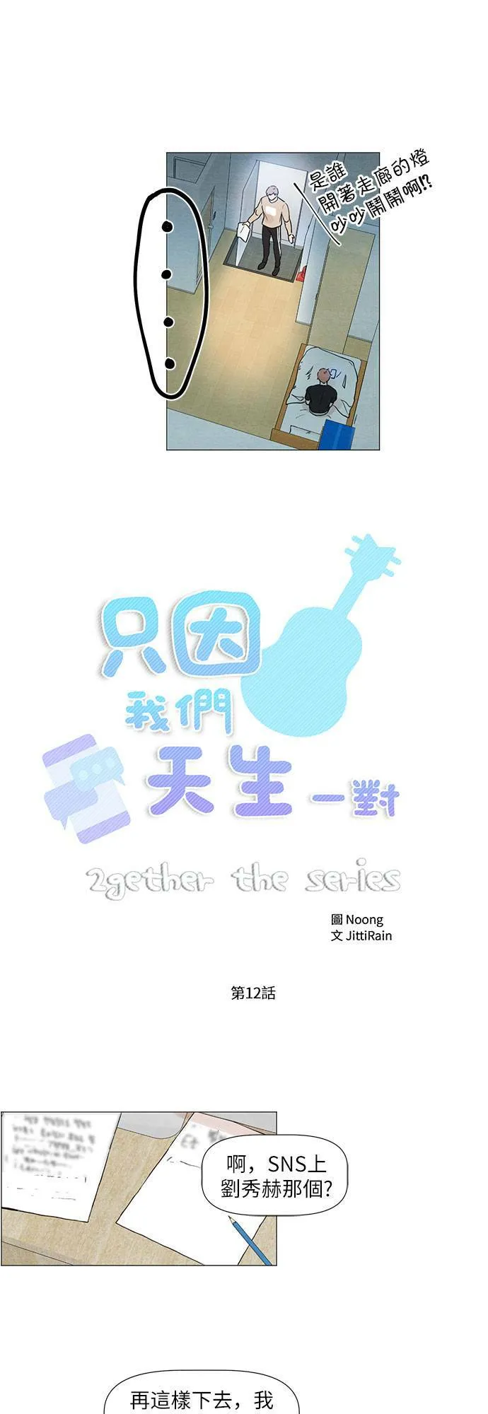 第12话 第3页