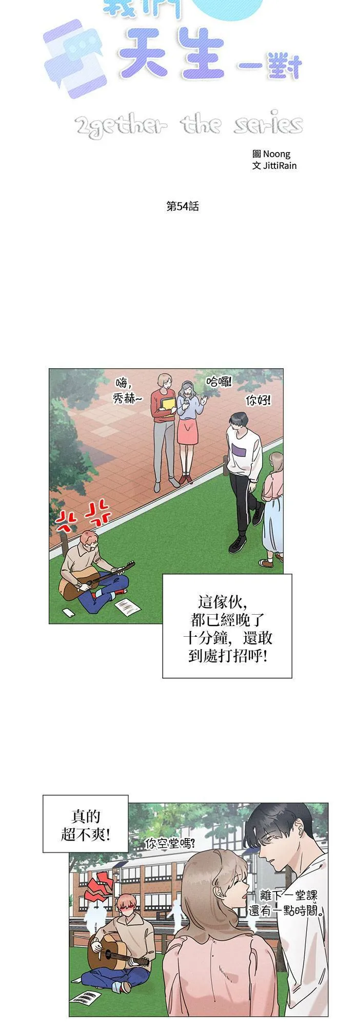 第54话 第5页