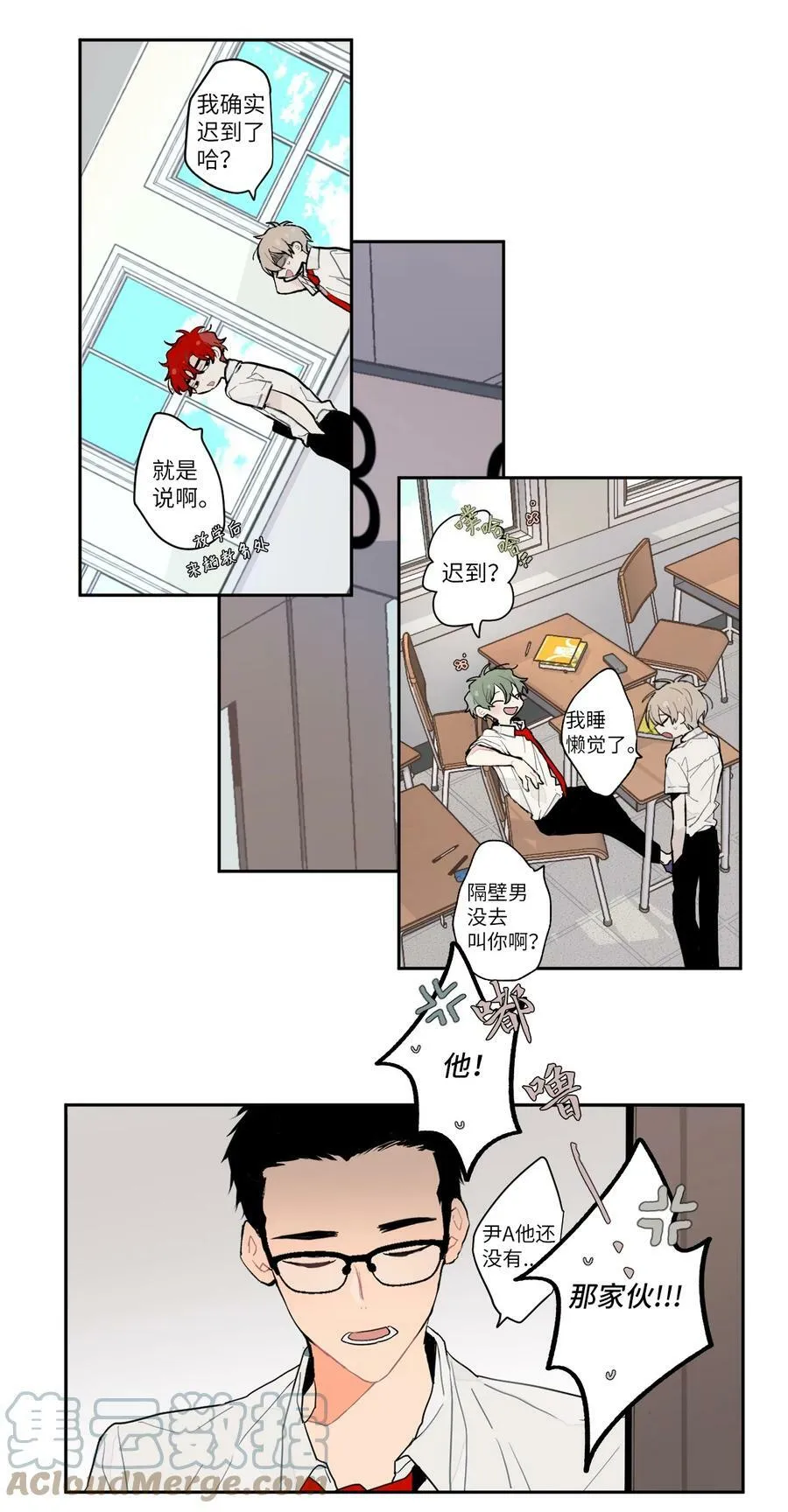 05 奇怪的梦 第9页
