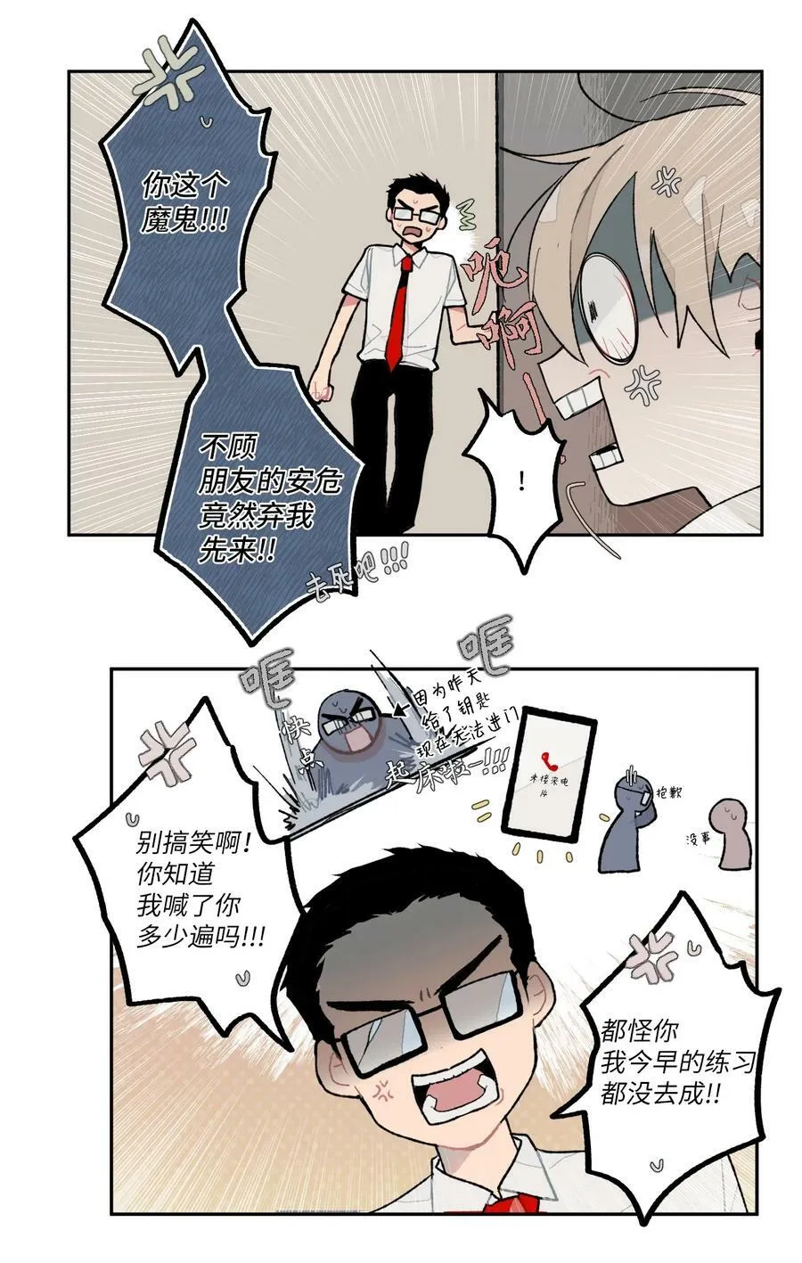 05 奇怪的梦 第10页
