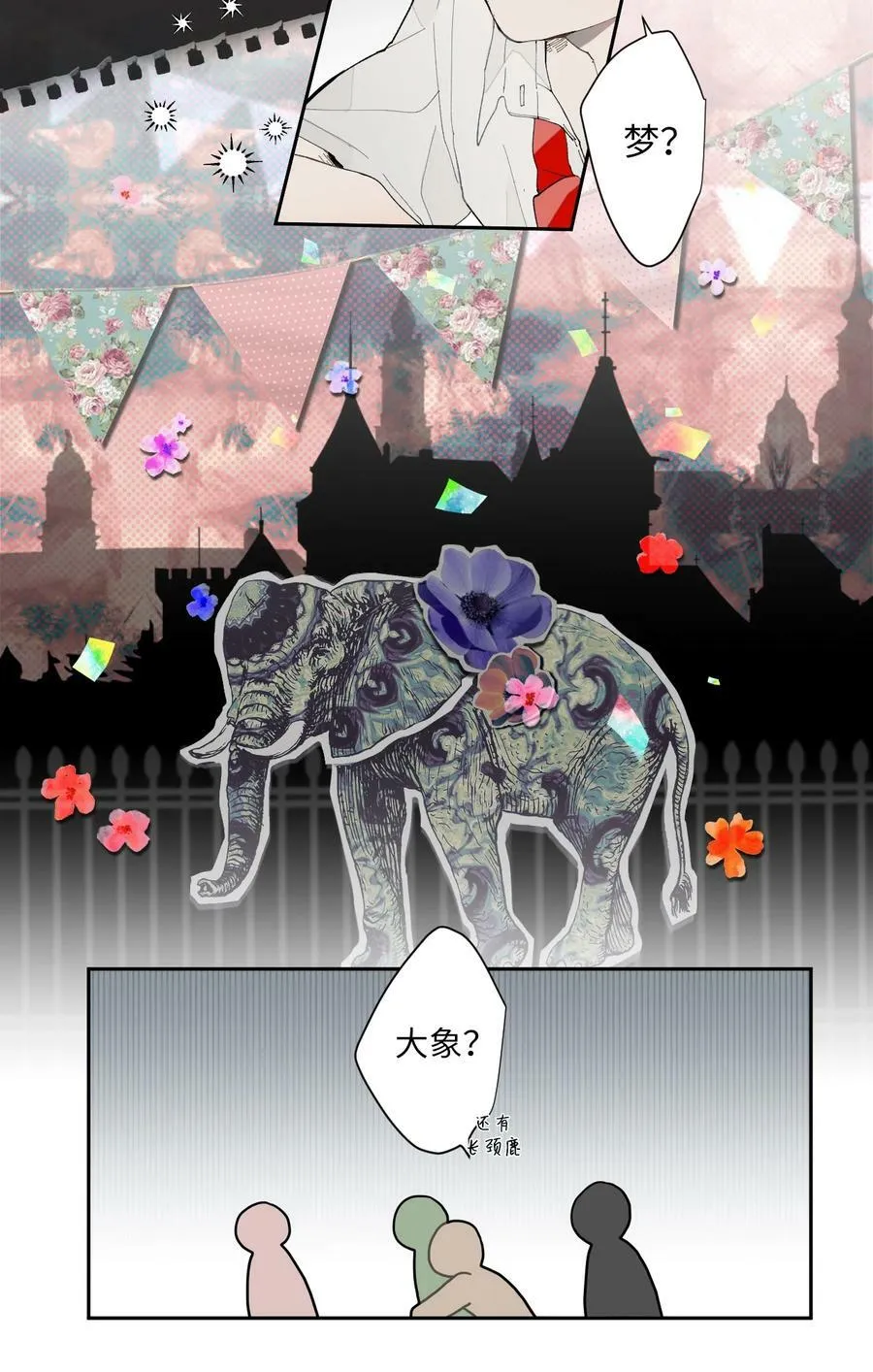 05 奇怪的梦 第12页