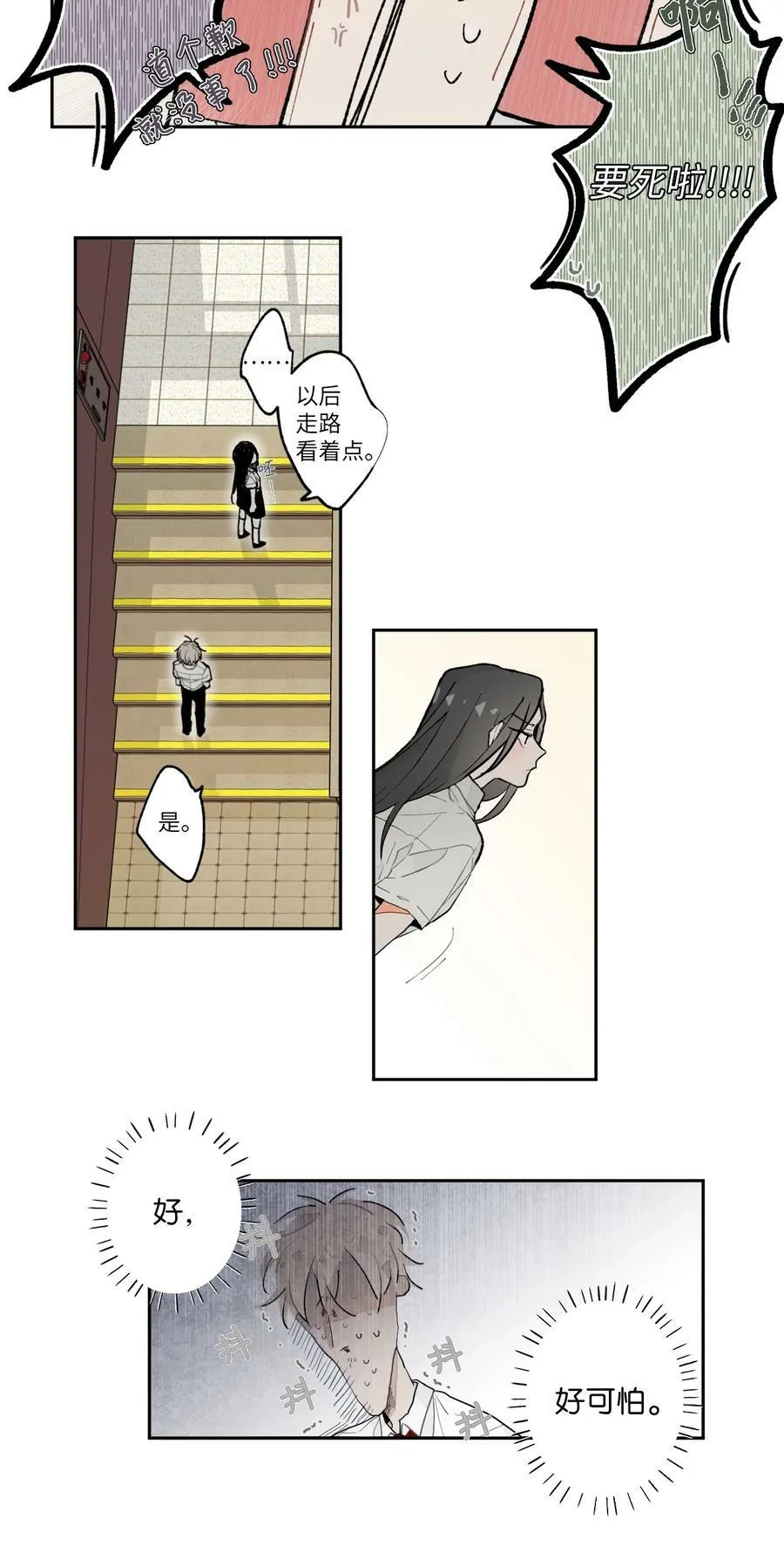 05 奇怪的梦 第20页