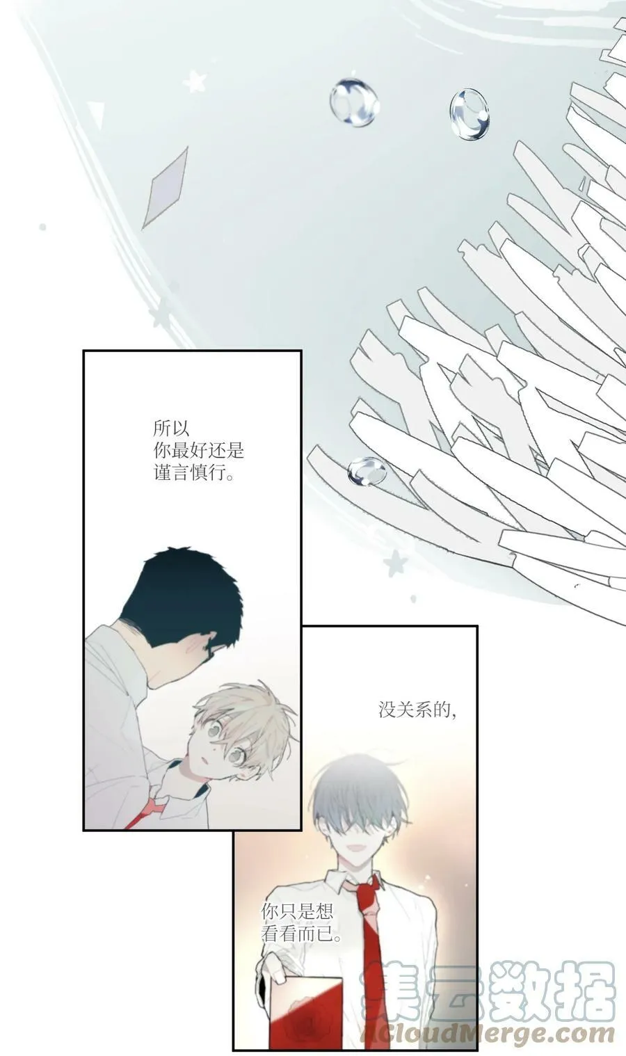 05 奇怪的梦 第23页