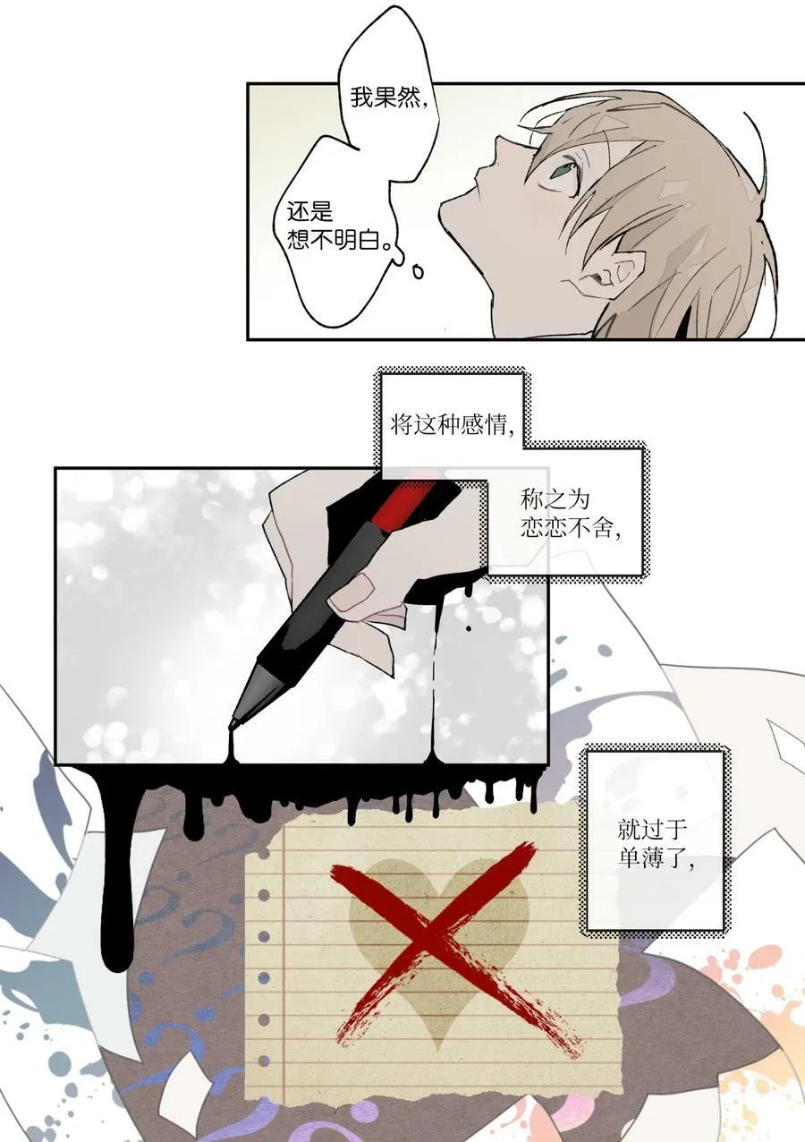 05 奇怪的梦 第24页