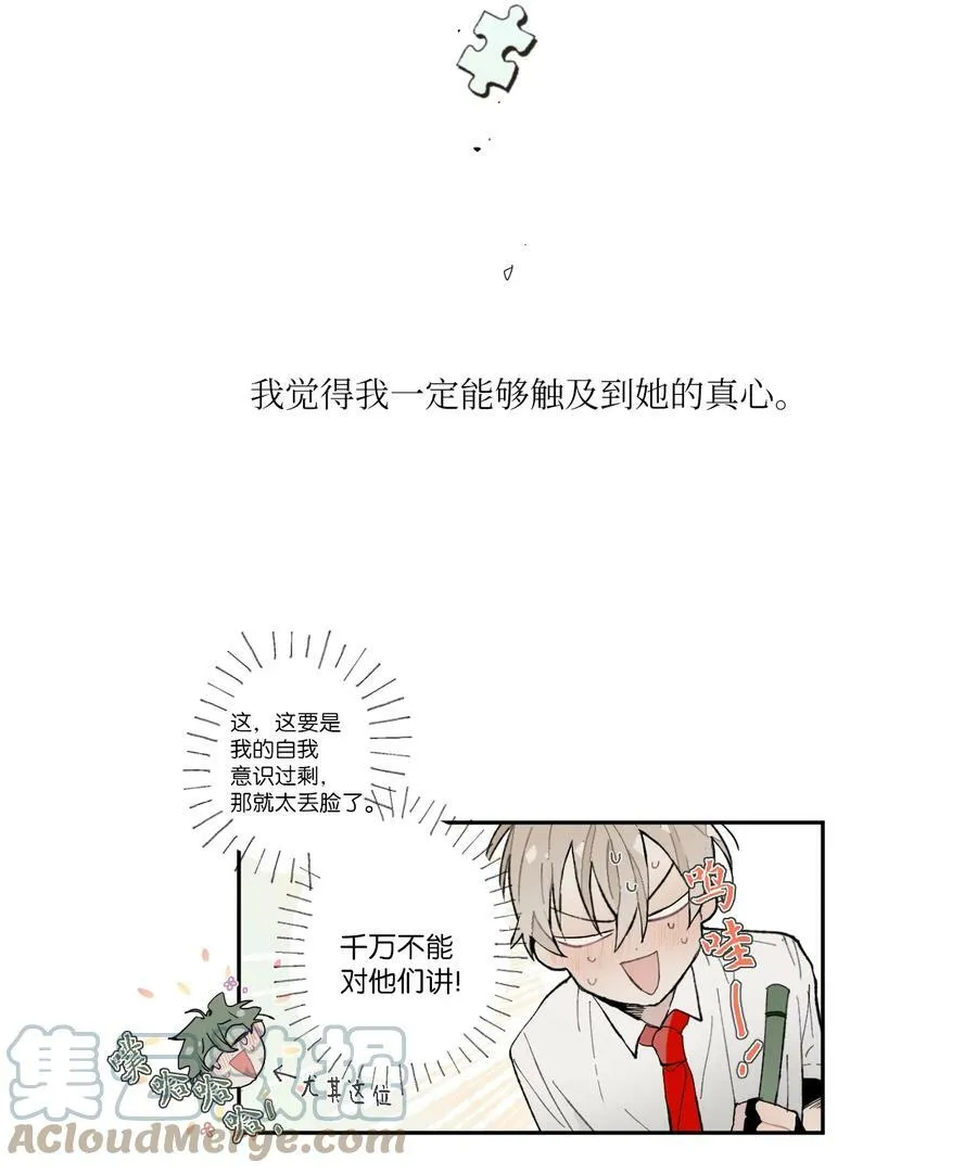 05 奇怪的梦 第27页