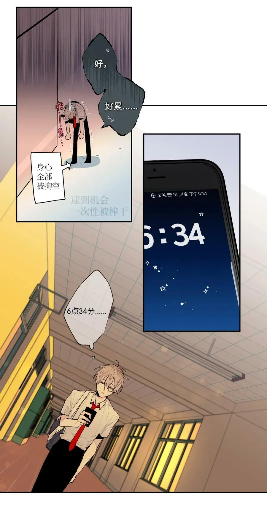 05 奇怪的梦 第30页