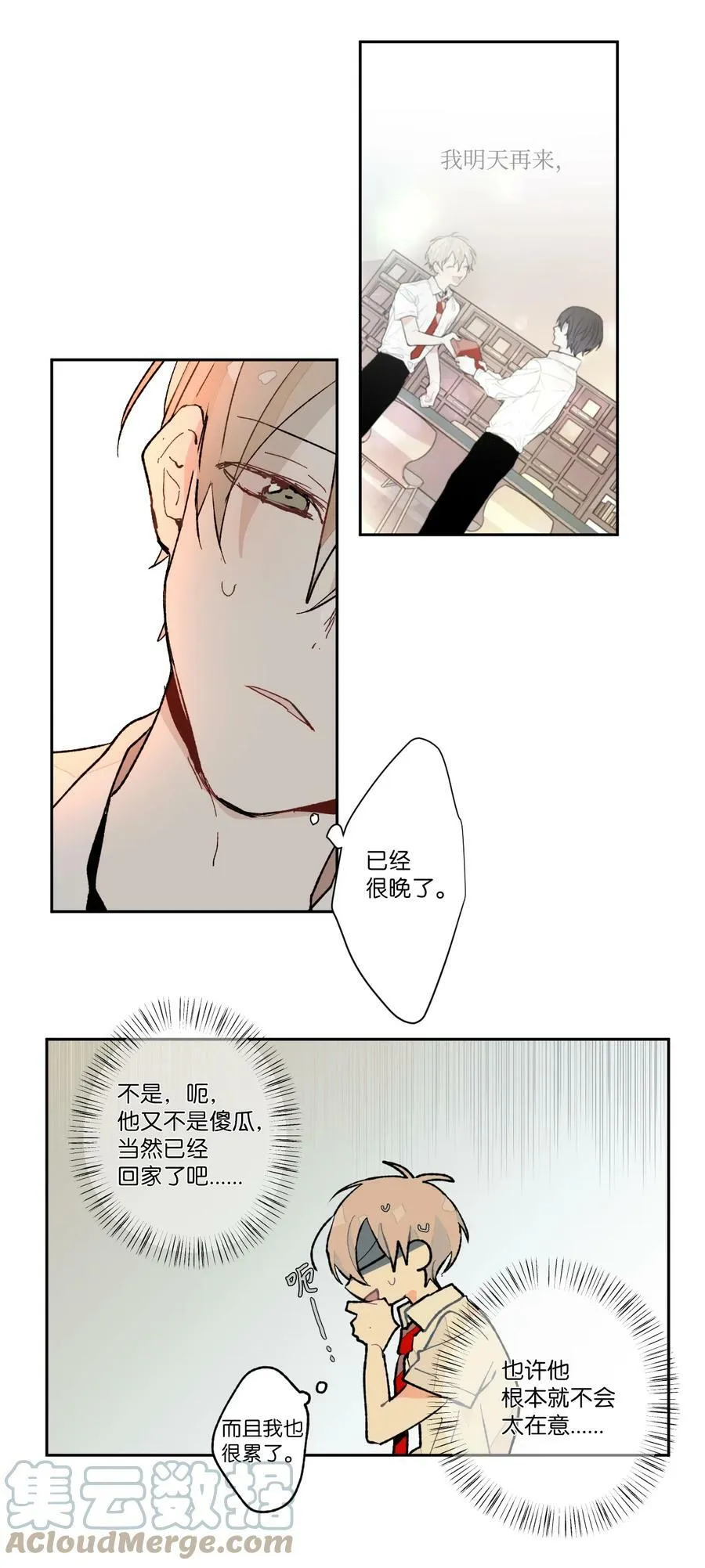 05 奇怪的梦 第31页