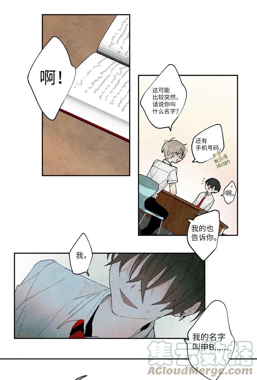 06 掉落的书签 第25页
