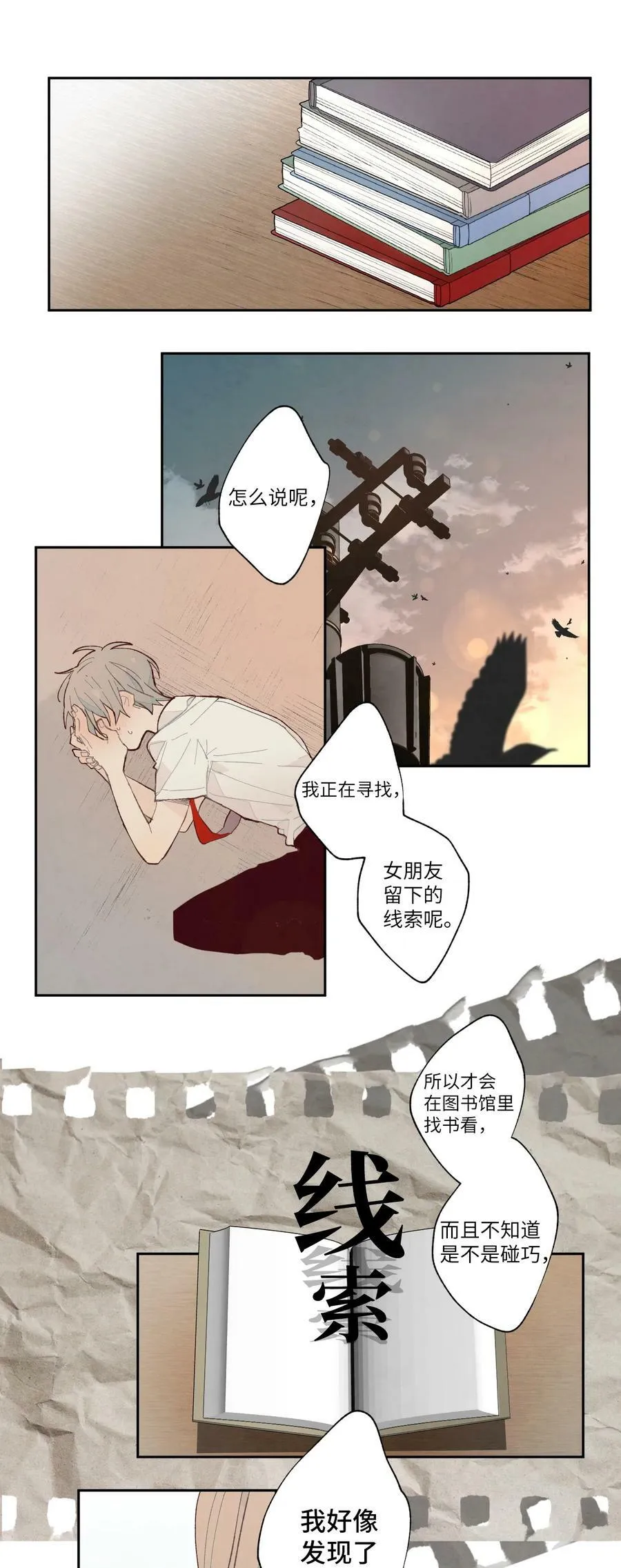 07 发现线索 第6页