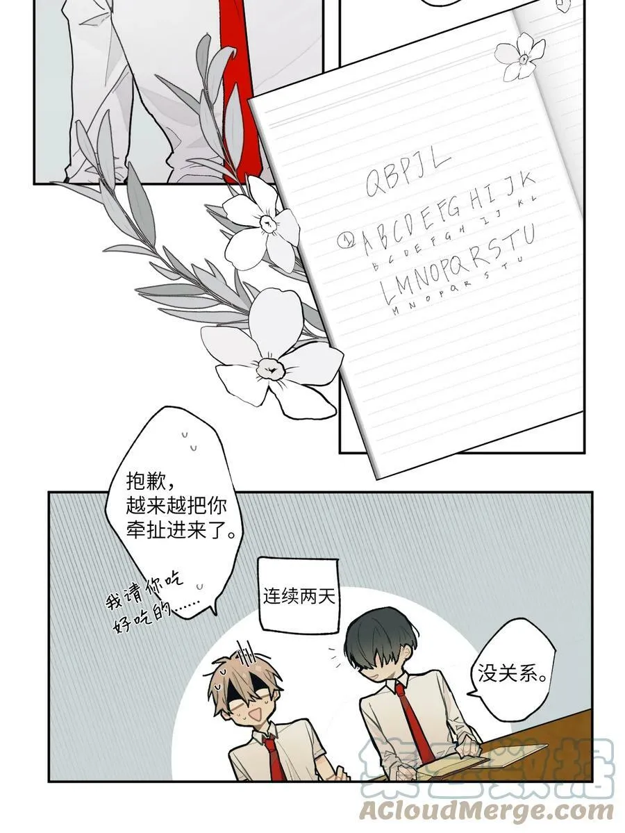 10 请再待一会儿 第5页