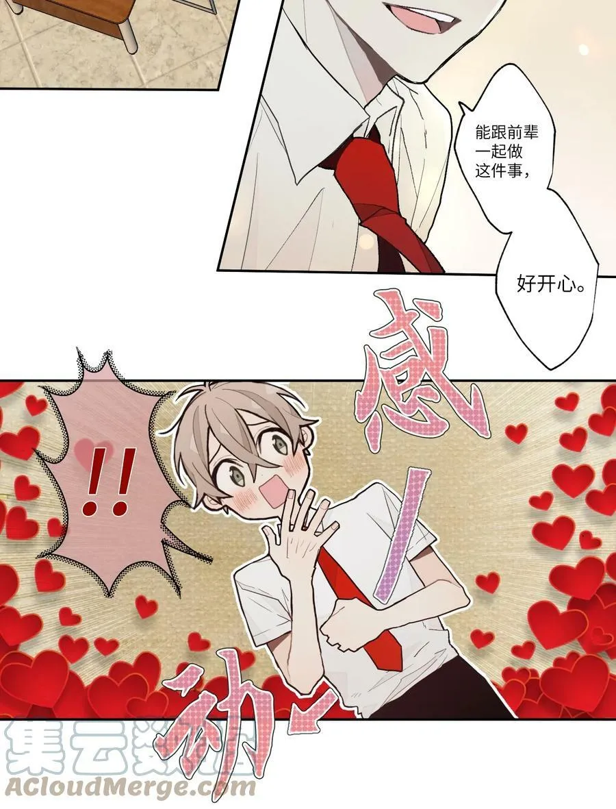 10 请再待一会儿 第7页