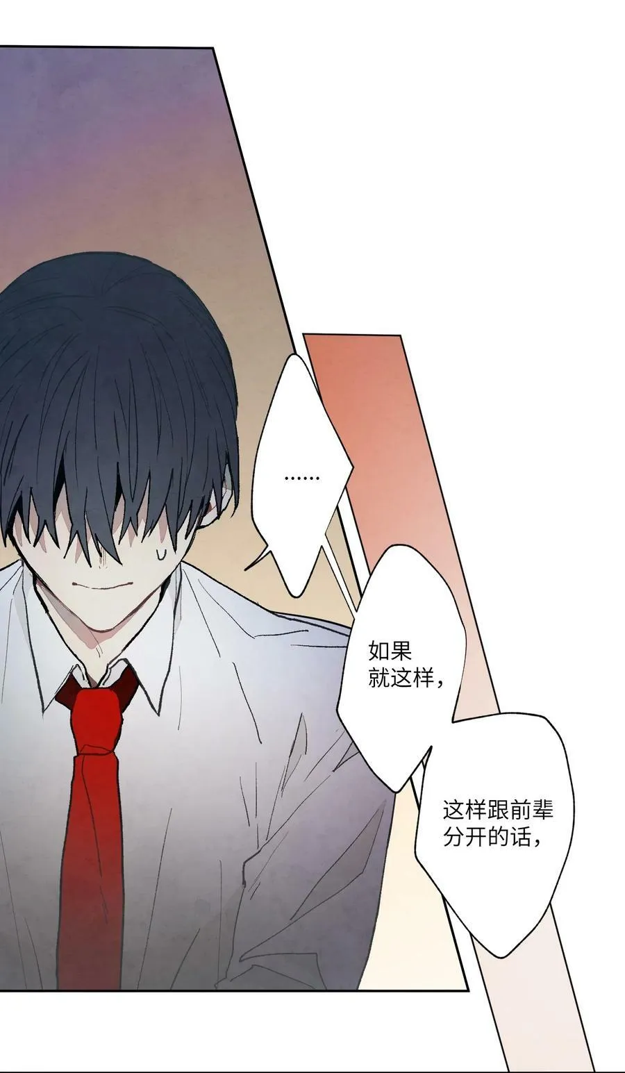 11 到那时再见 第14页
