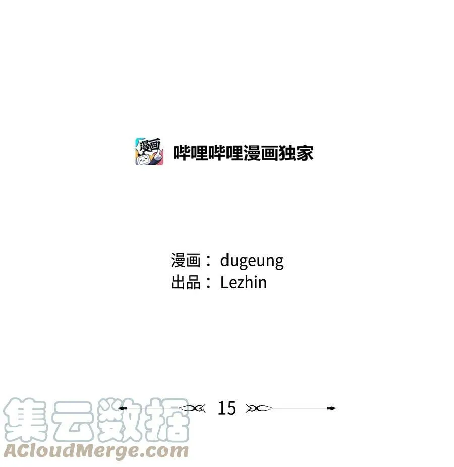 15 难对付的美男 第5页