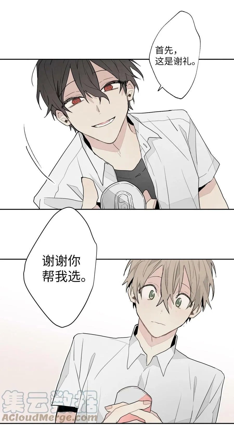 15 难对付的美男 第21页