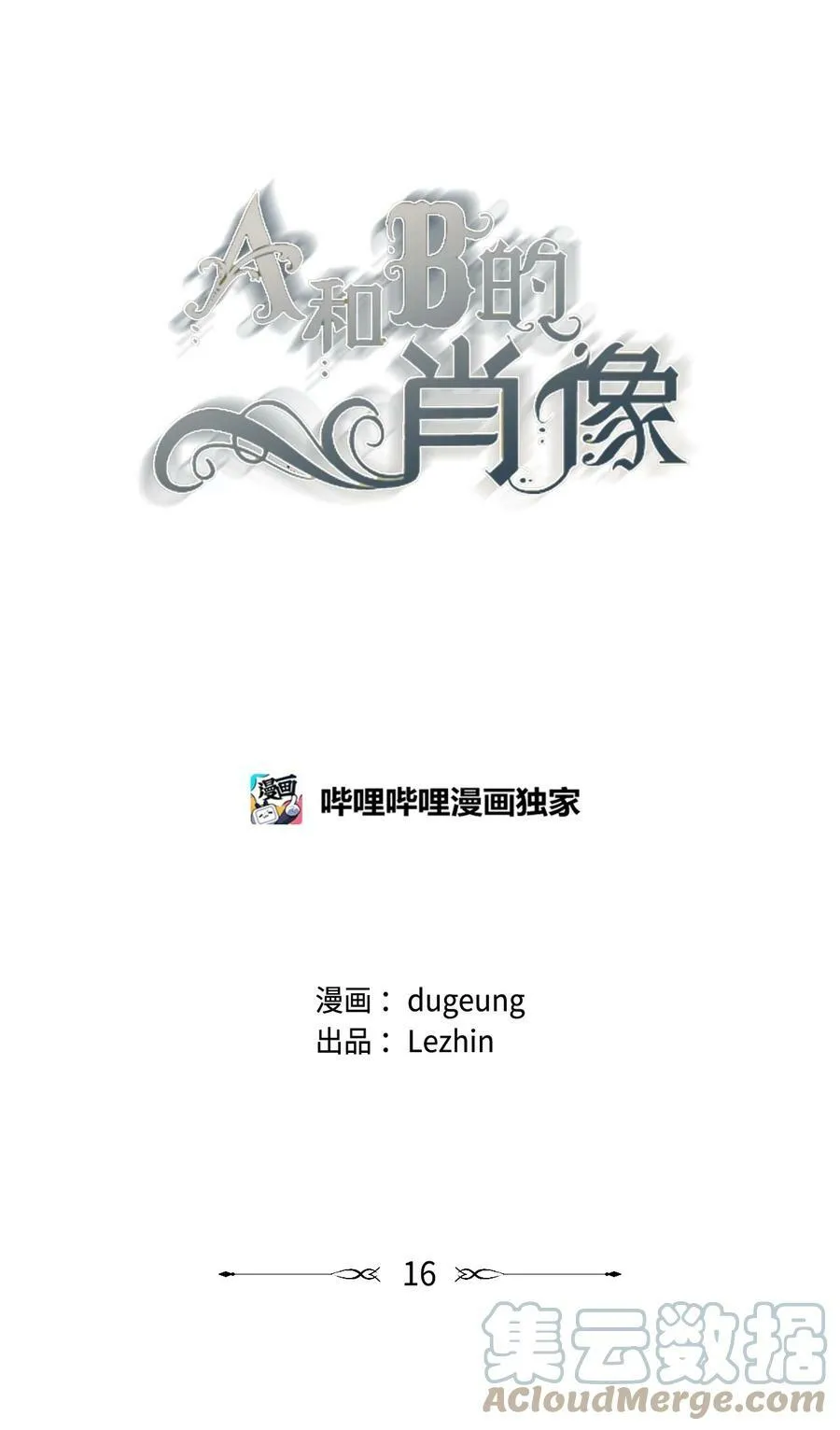 16 他的传闻 第5页