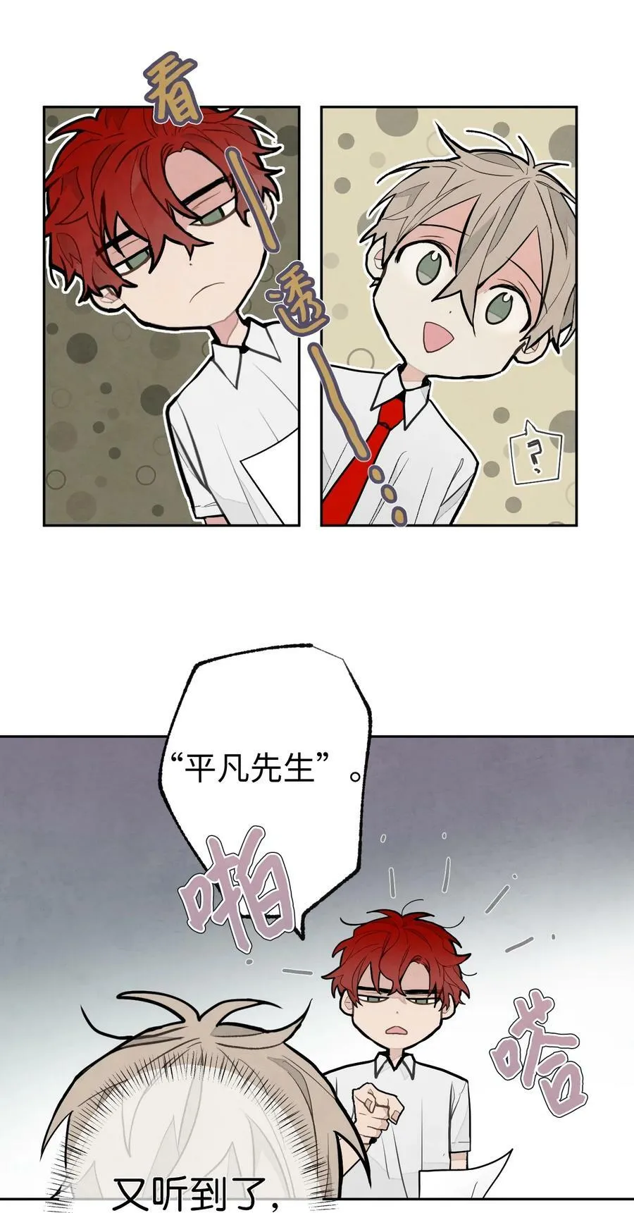 23 ”平凡先生“ 第6页