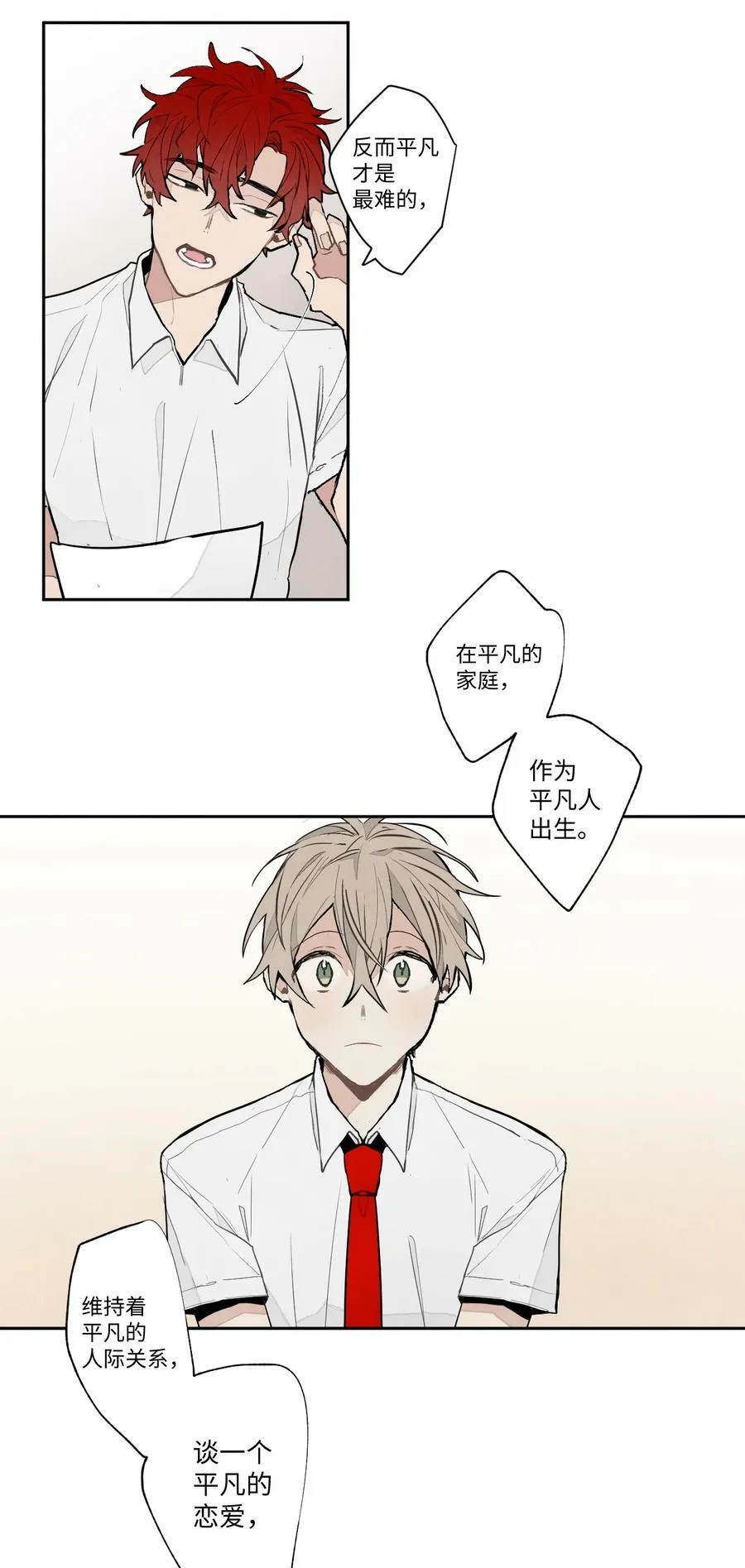 23 ”平凡先生“ 第8页