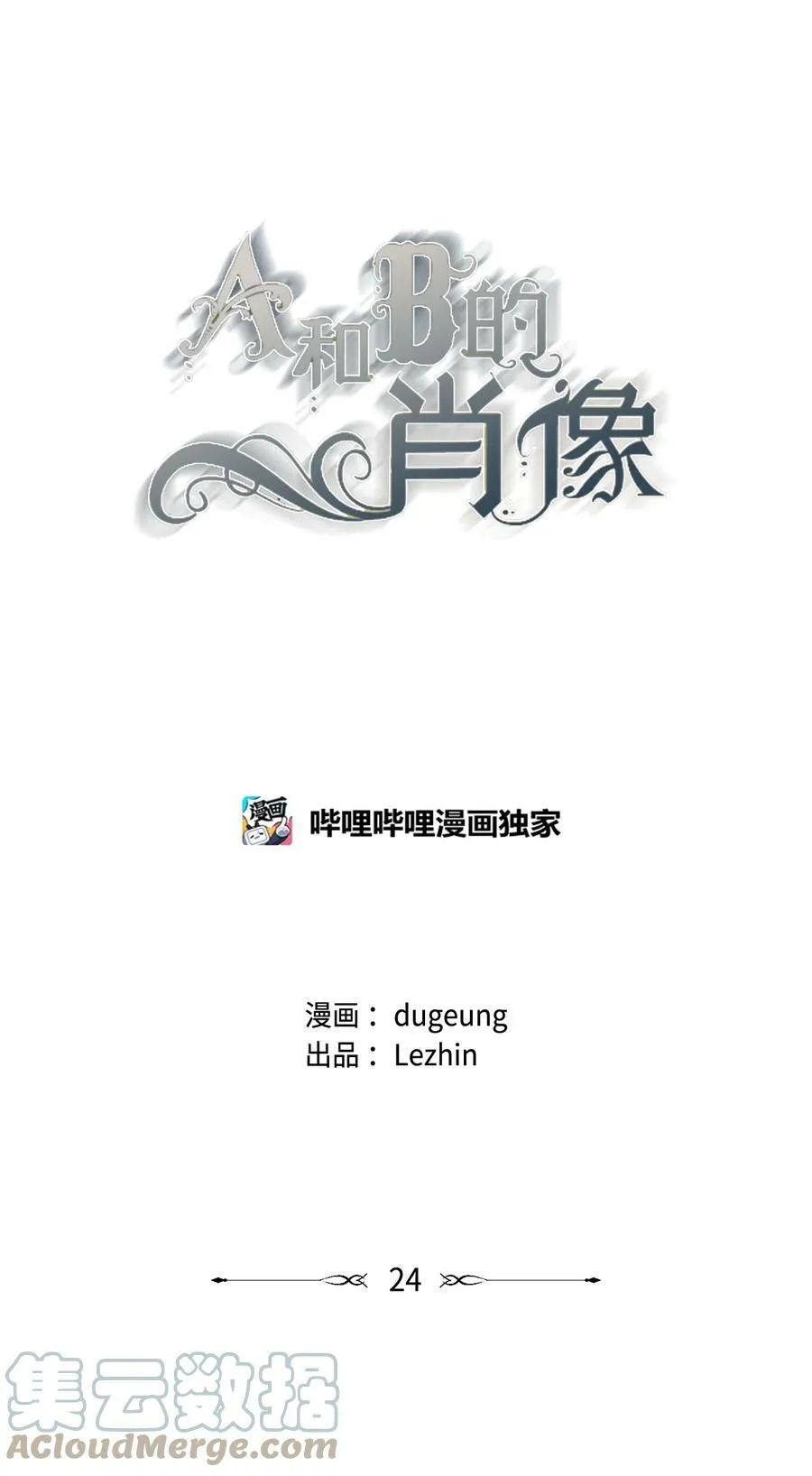 24 他怎么知道的？ 第7页