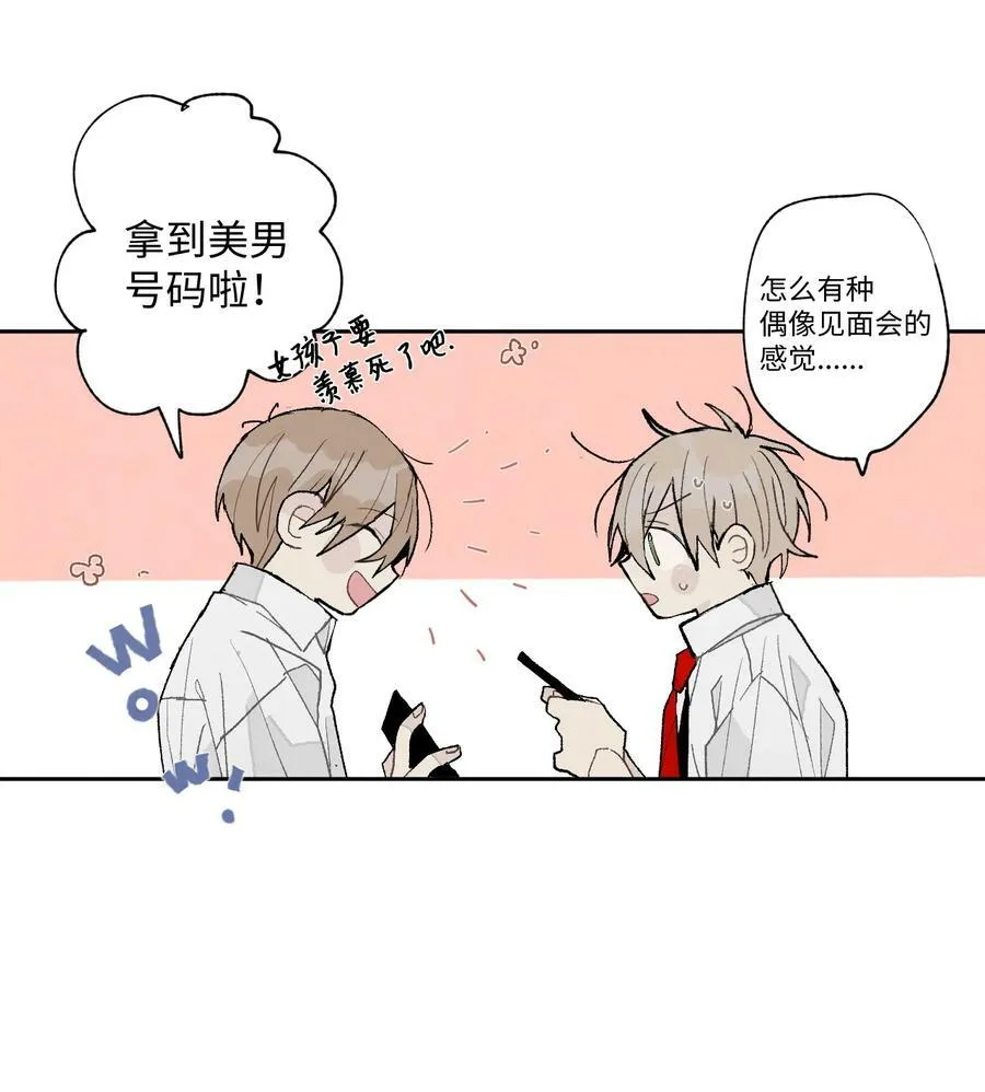 73 偶像见面会的心情 第20页