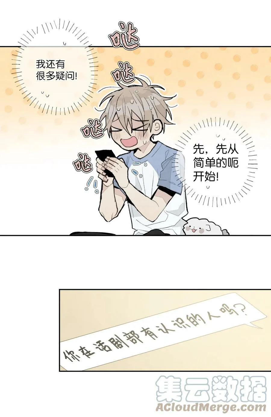 88 意外的帮手 第9页