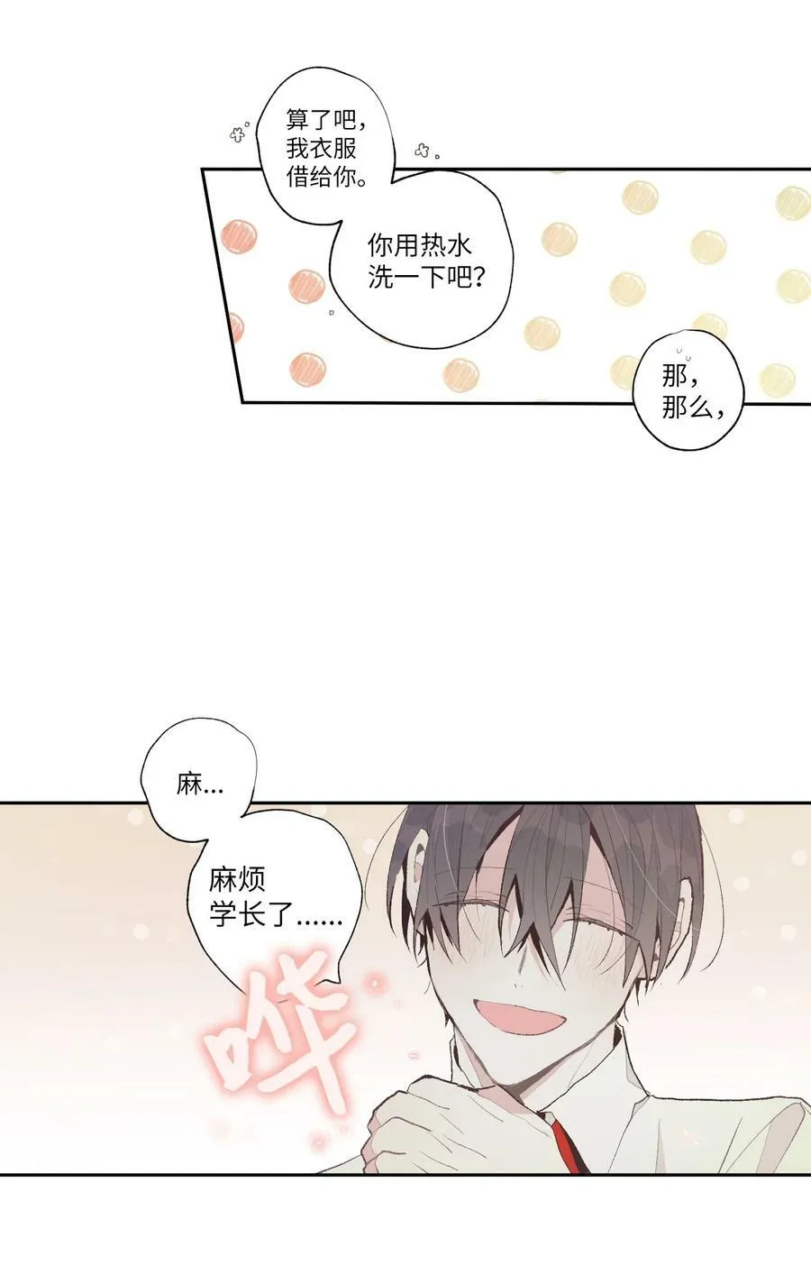 92 借衣服 第4页