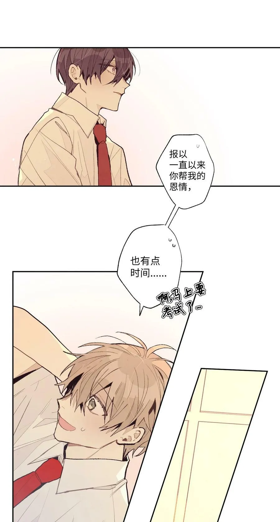 109 我可以抱你吗？ 第16页
