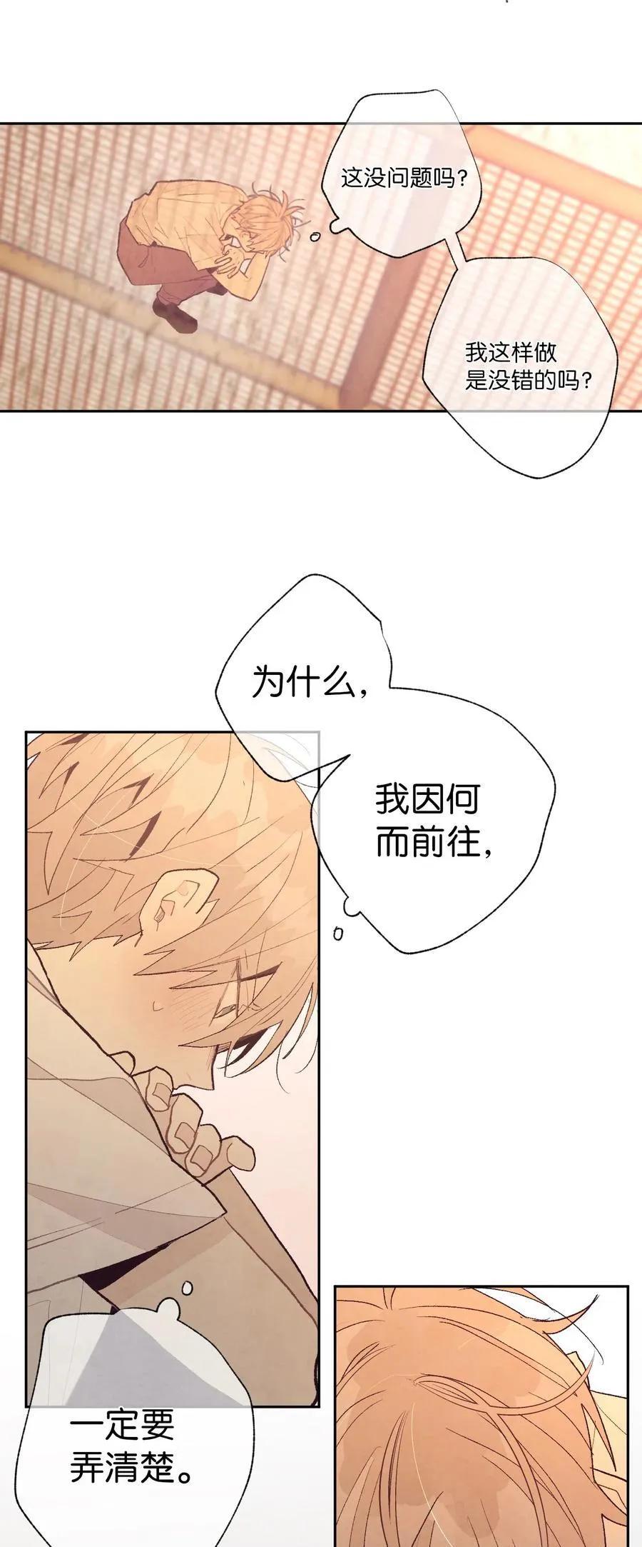 143 仲夏夜之梦 第24页
