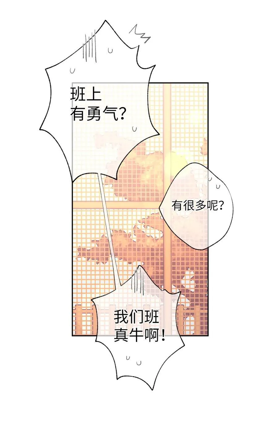 144 勇气 第12页
