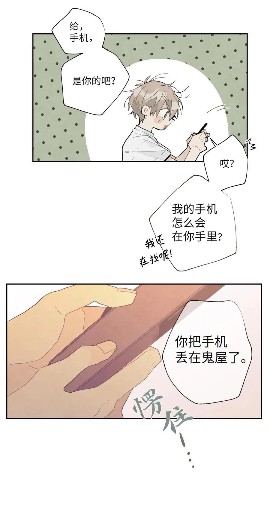144 勇气 第14页
