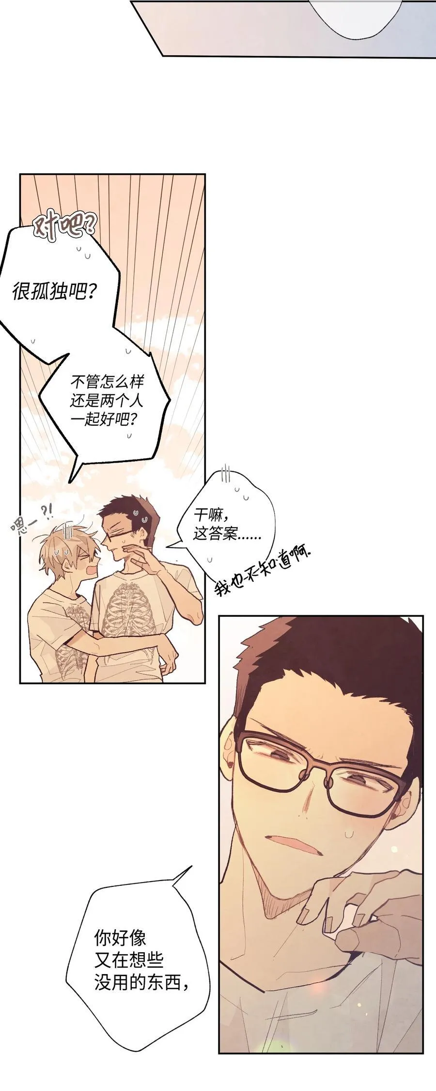 144 勇气 第22页