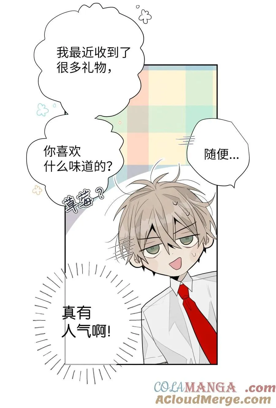 161 棒棒糖 第9页