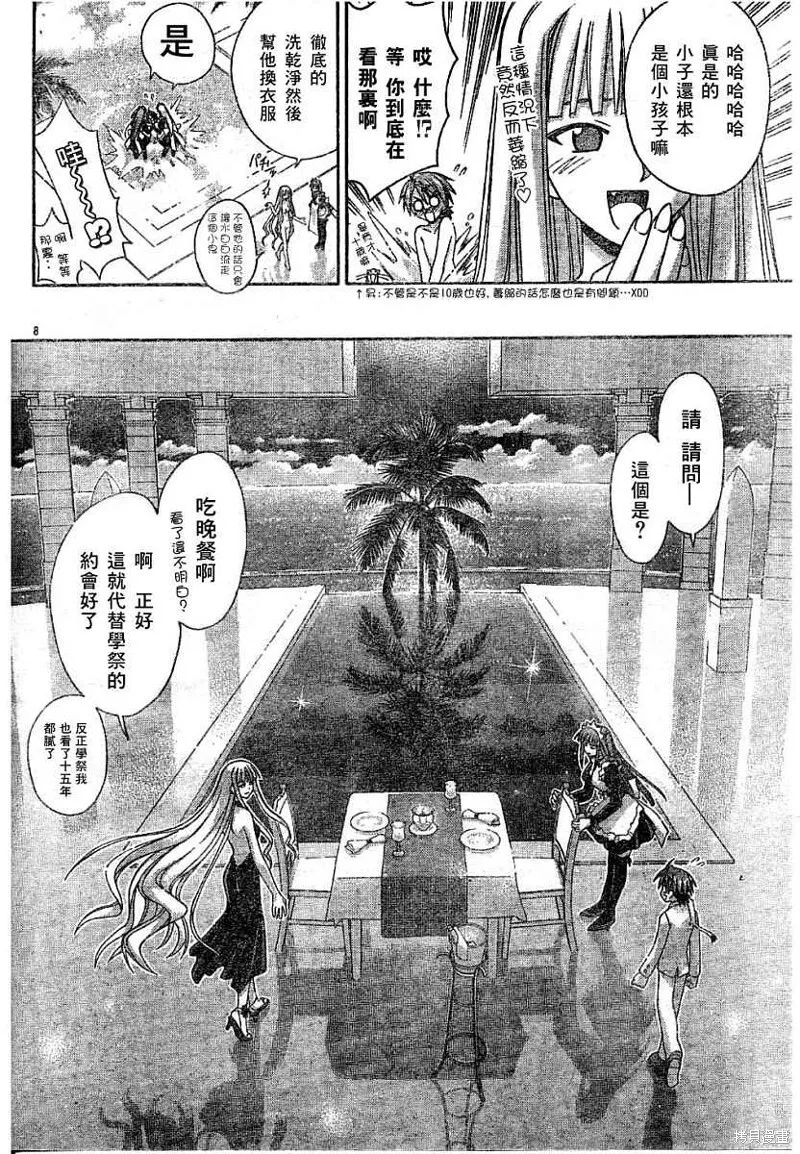 137话 第8页