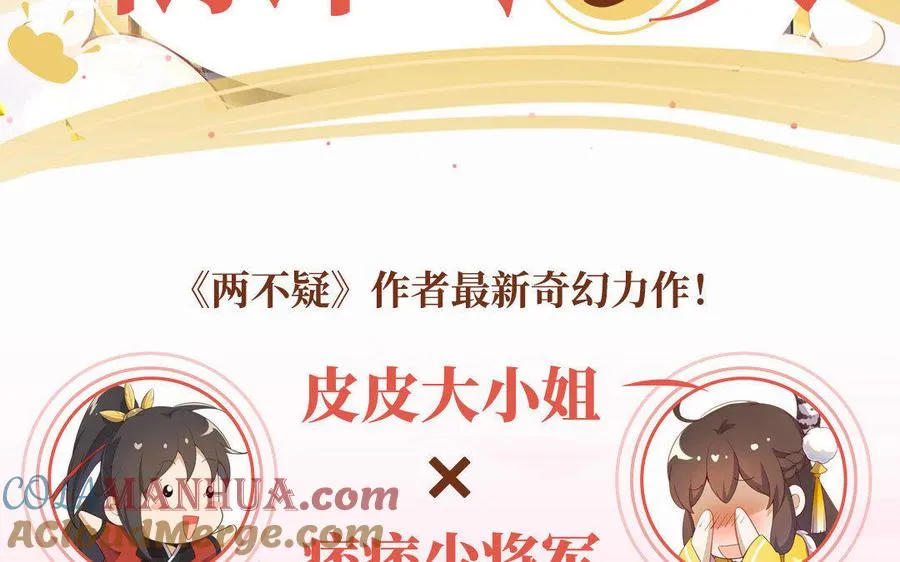 两不疑作者绿野千鹤新作预告 第3页