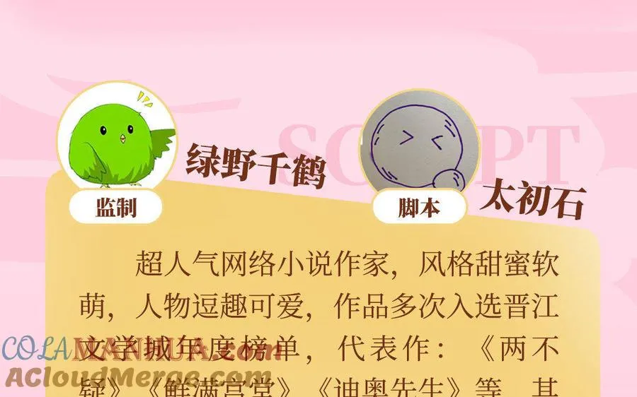 两不疑作者绿野千鹤新作预告 第7页