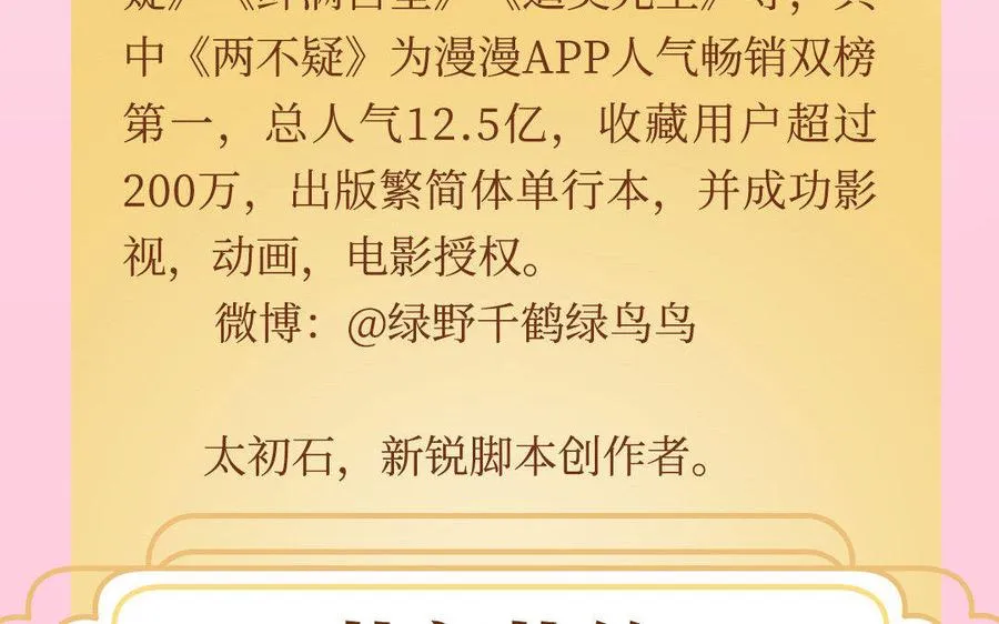 两不疑作者绿野千鹤新作预告 第8页