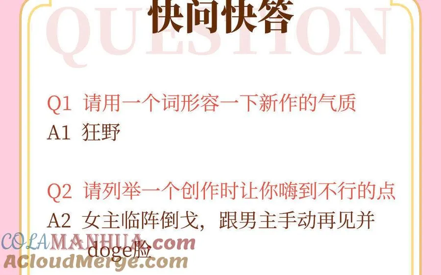两不疑作者绿野千鹤新作预告 第9页