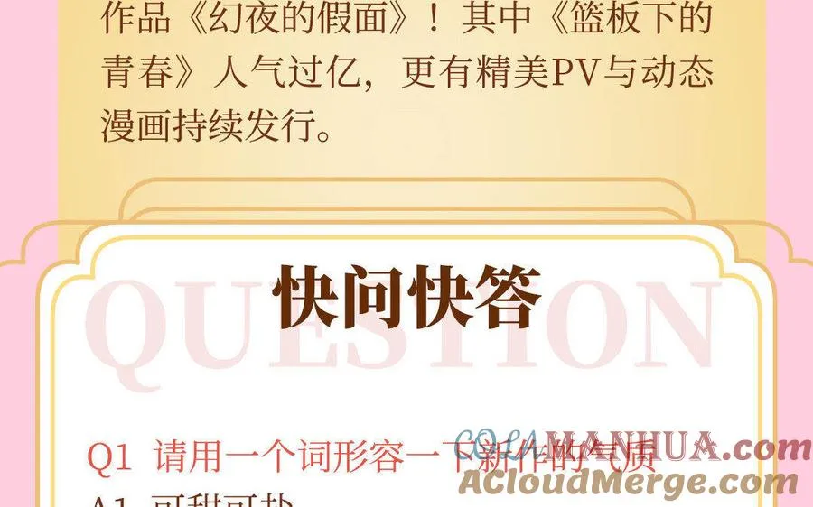 两不疑作者绿野千鹤新作预告 第13页