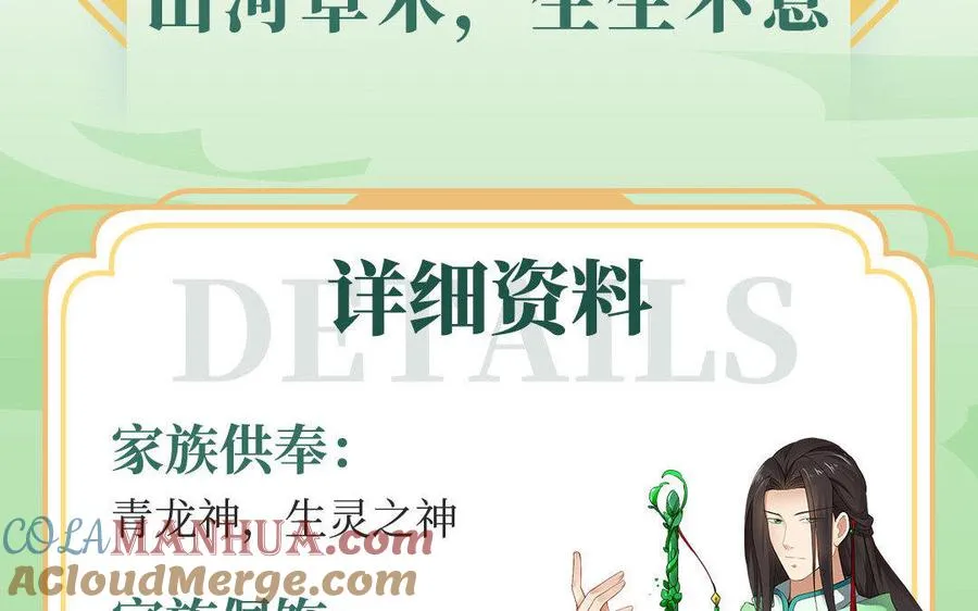 四大家族人设揭秘：凌氏・凌云木 第4页