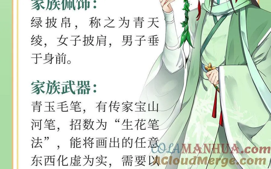 四大家族人设揭秘：凌氏・凌云木 第5页