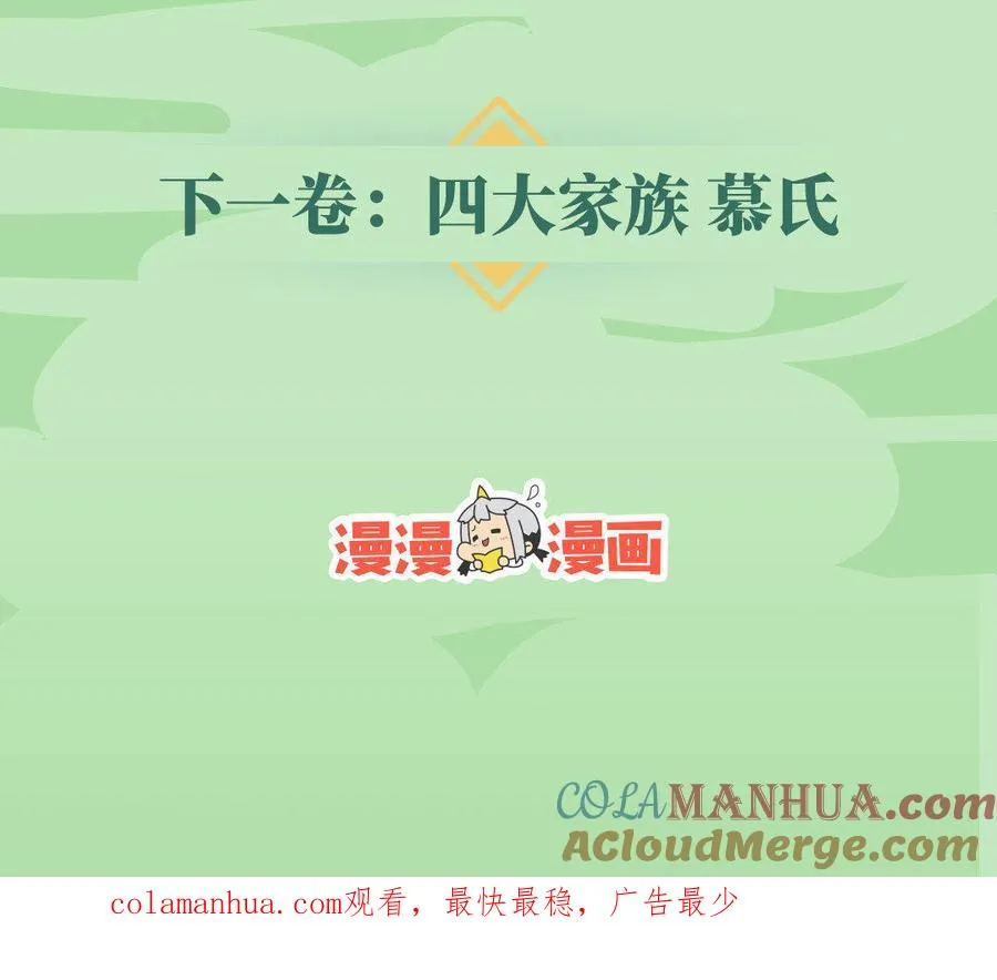 四大家族人设揭秘：凌氏・凌云木 第11页