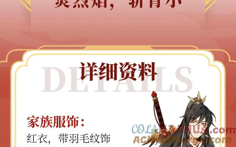 四大家族人设揭秘：慕氏・慕离 第4页