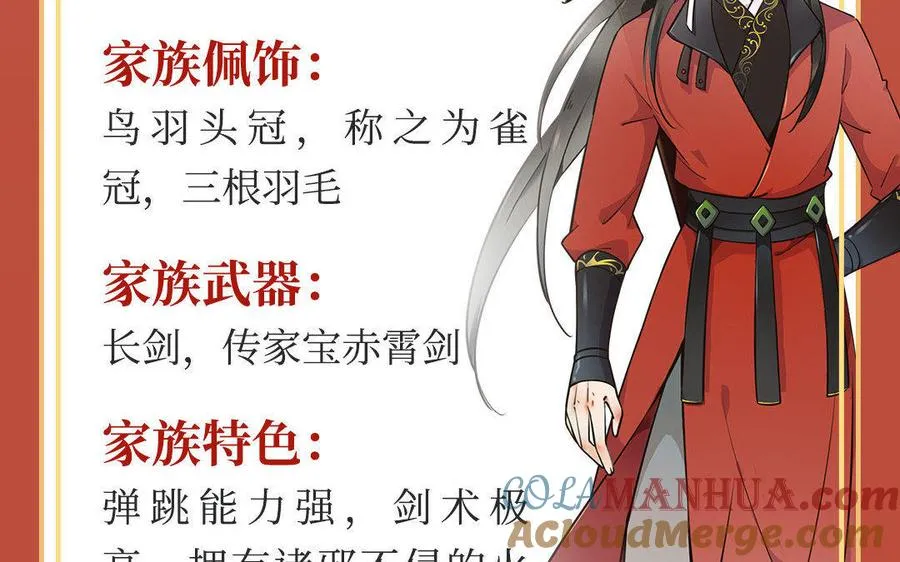 四大家族人设揭秘：慕氏・慕离 第5页
