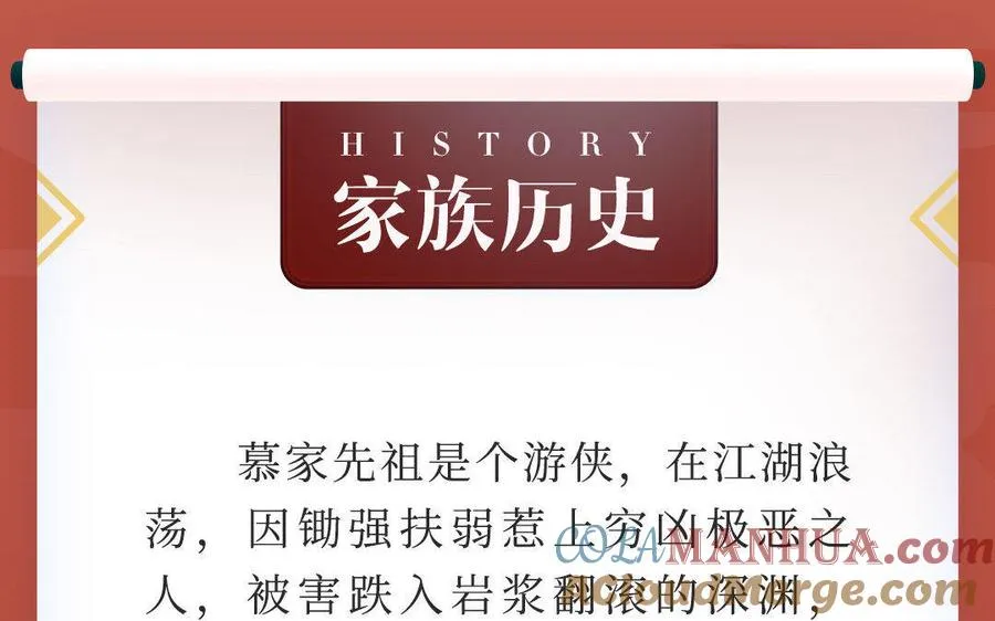 四大家族人设揭秘：慕氏・慕离 第7页