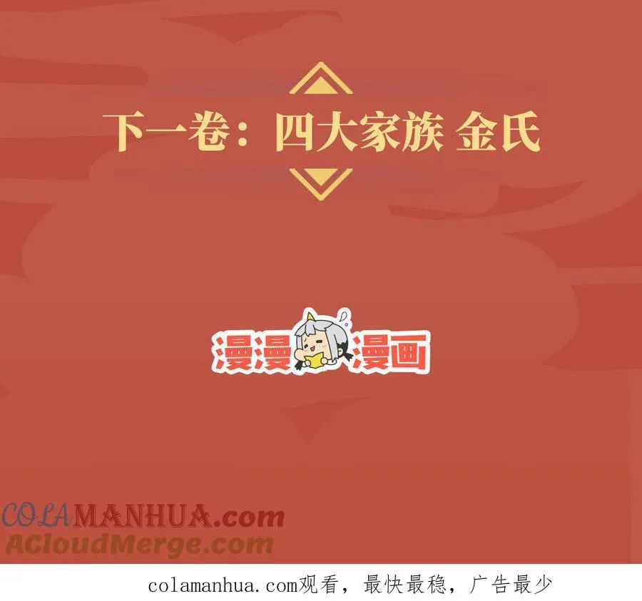 四大家族人设揭秘：慕氏・慕离 第11页