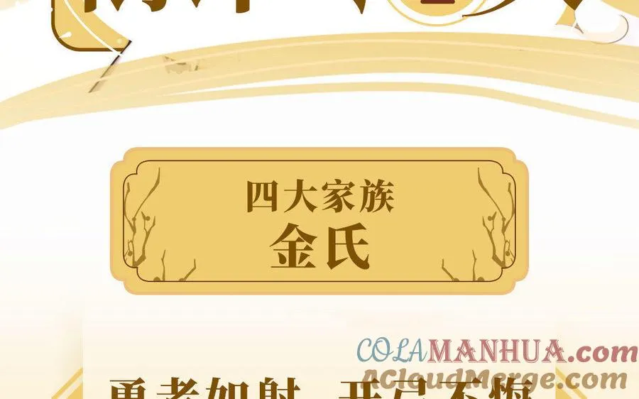 四大家族人设揭秘：金氏・金不换 第3页