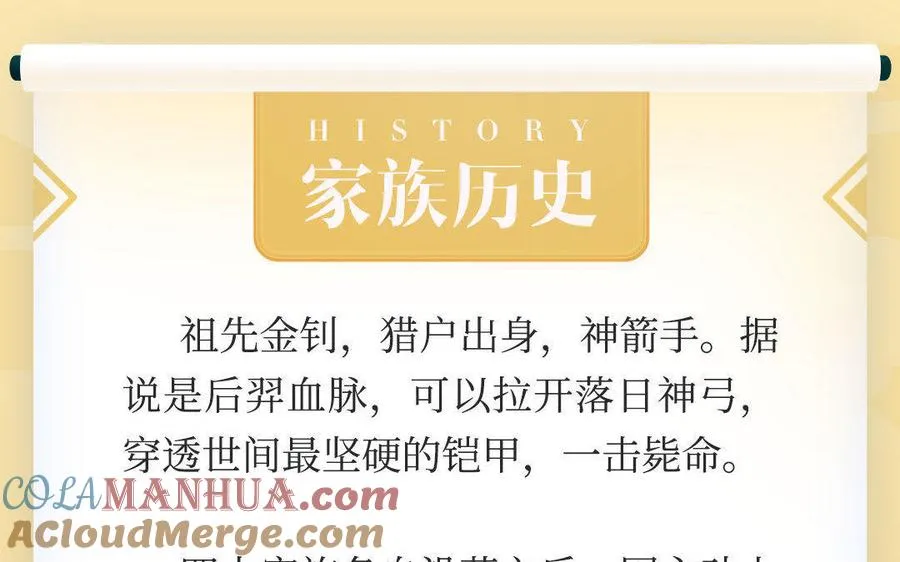 四大家族人设揭秘：金氏・金不换 第7页