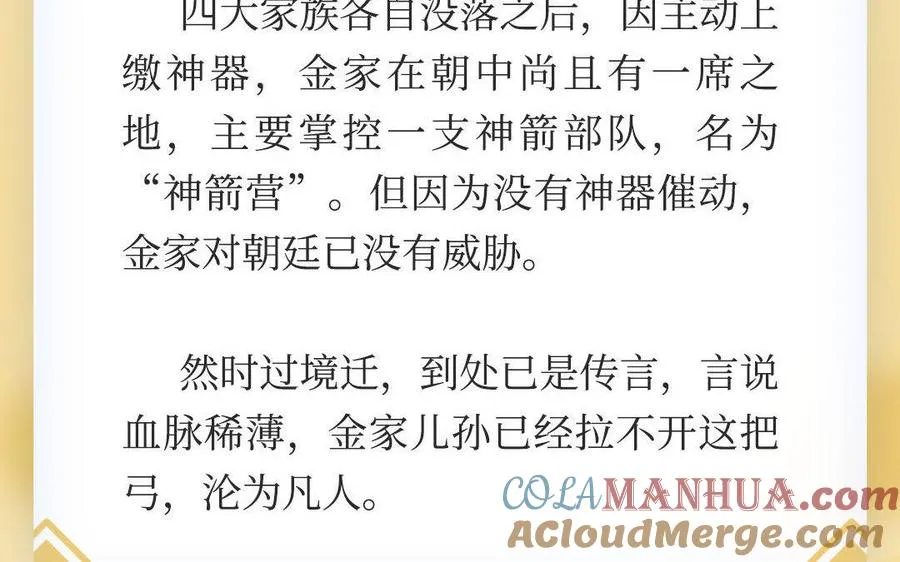 四大家族人设揭秘：金氏・金不换 第8页