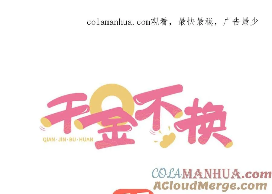 第1话 婚约 第1页